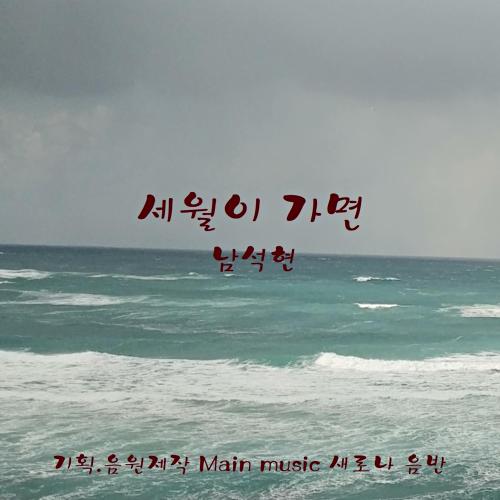 남석현 이미지
