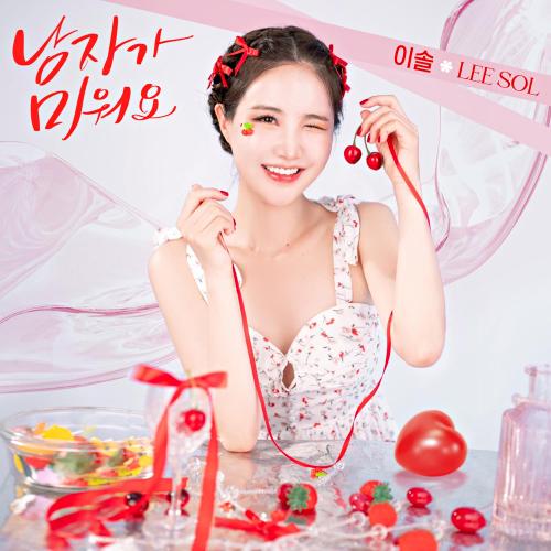 이솔 이미지
