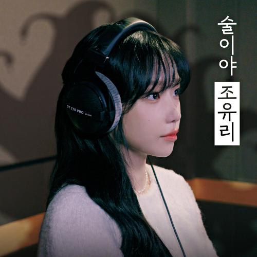 술이야 이미지