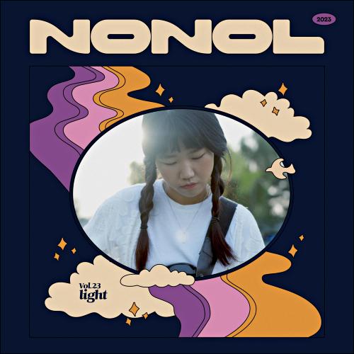 Nonol VOL 23. 섬머 ' 빛 '
