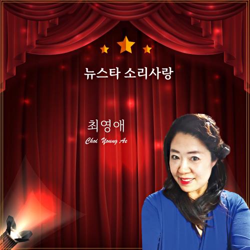 최영애 이미지
