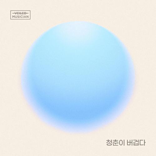 Return청춘 이미지
