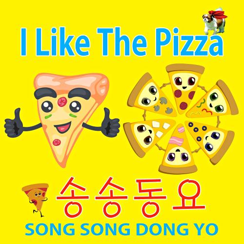 앨범 정보>멜론 피자송 - 송송동요