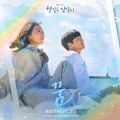 웰컴투 삼달리 OST Part.3 - 페이지 이동