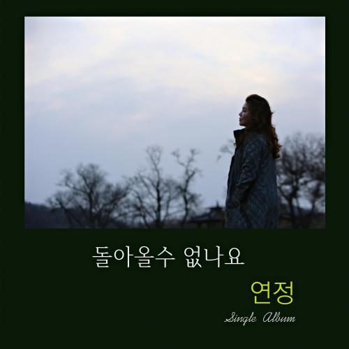 연정 이미지