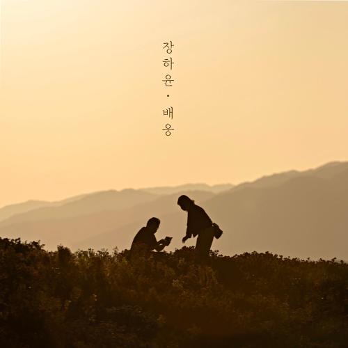 배웅 이미지