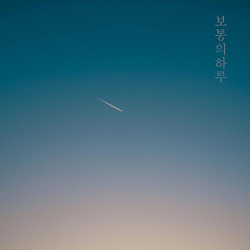곡 정보>멜론 보통의 하루 (Feat.은하) - 장주희