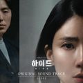 하이드  OST Score - 페이지 이동