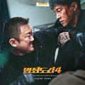 범죄도시4 OST - 페이지 이동