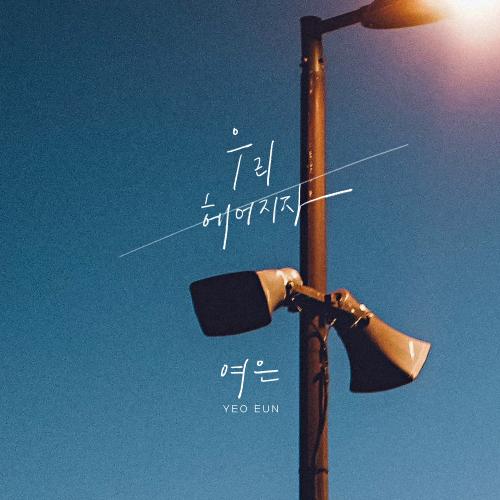 여은 이미지