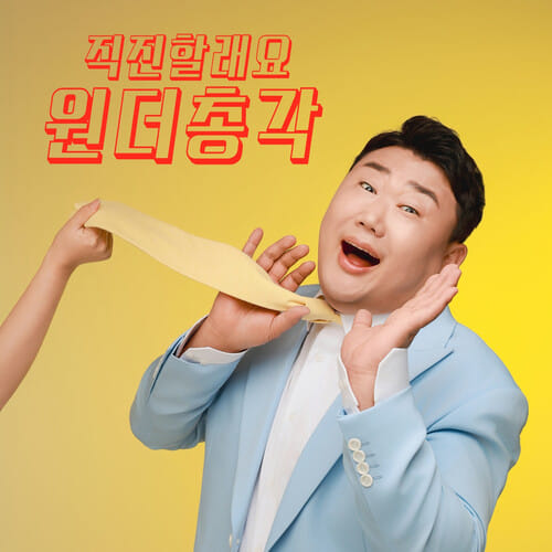 앨범 정보>멜론 직진할래요 - 원더총각