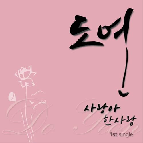 도연 이미지