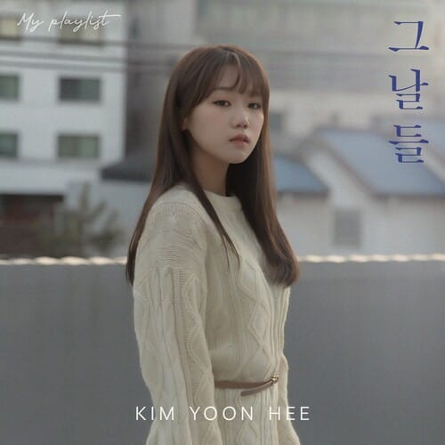 김윤희 이미지