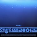 주님의 선하심