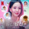 월간남친 Part 1 (Soundtack from the Netflix Series) 앨범 커버