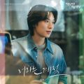 미혼남녀의 효율적 만남 OST Part.7 앨범 커버
