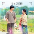 첫 눈 그날처럼 (from 오늘도 매진했습니다 OST Part 1) 앨범 커버