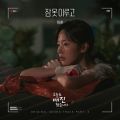 잠 못 이루고 (from 오늘도 매진했습니다 OST Part 3) cover