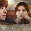 모두가 자신의 무가치함과 싸우고 있다 OST Part.5 cover