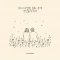 LEESEOKHOON Digital Single '우리 다정한 동화 속에 주인공이 되어' cover