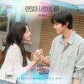 괜찮아 사랑이니까 (from 오늘도 매진했습니다 OST Part 7) cover