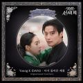 멋진 신세계 OST Part.2 cover