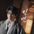 인연 cover