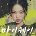 마이웨이 cover