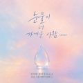 먼키의 발자국 Vol.3 With 이홍기 (FT아일랜드) cover