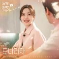 모나리자 (from 사랑을 처방해 드립니다 OST Part 13) cover