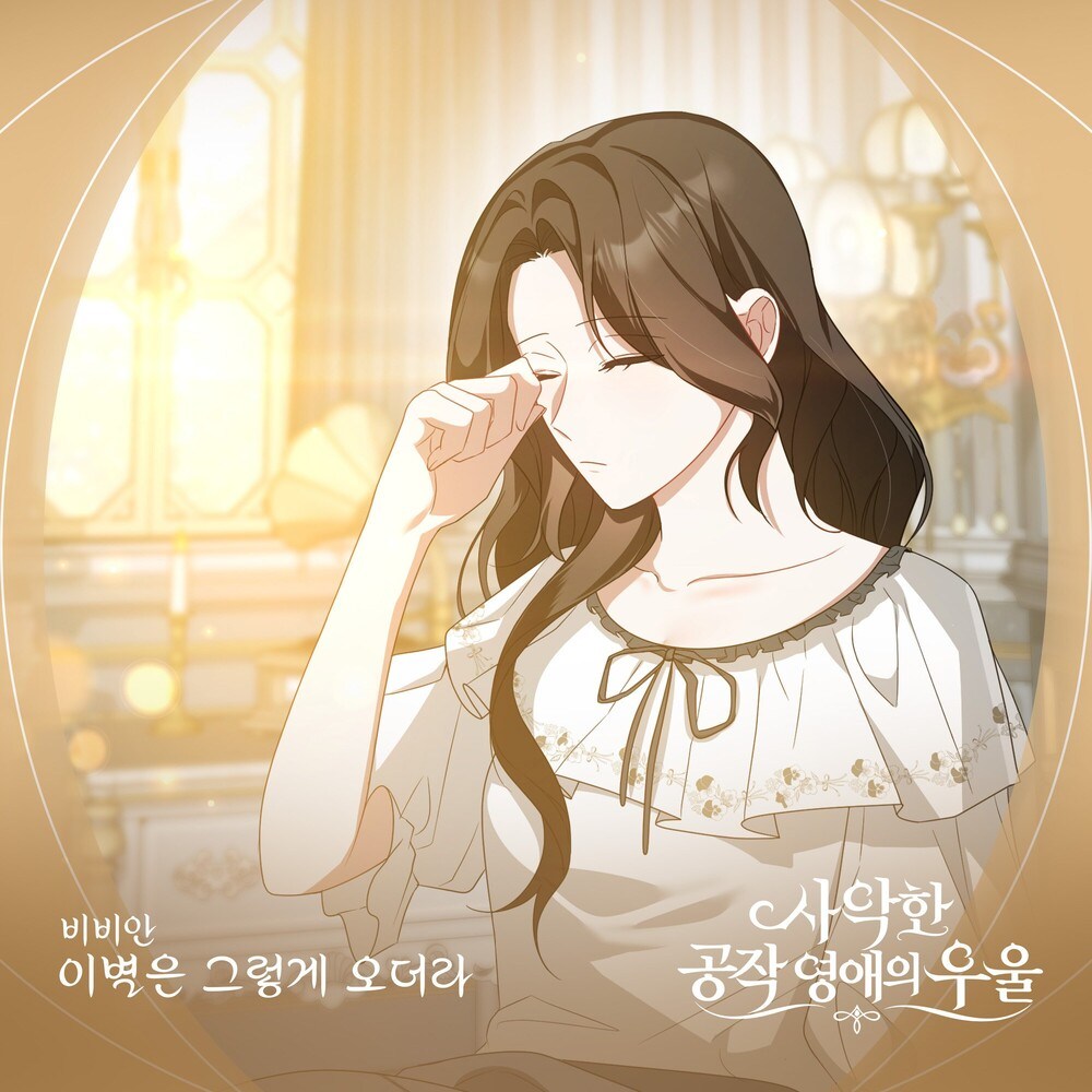 이별은 그렇게 오더라 앨범 커버