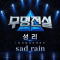 Sad Rain - 페이지 이동