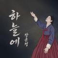 하늘에 - 페이지 이동