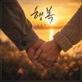 행복 - 페이지 이동