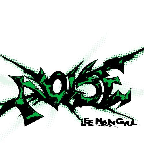 NOISE - 이한결