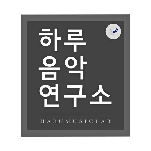 아티스트 채널>멜론 하루음악연구소