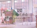 도레미파솔 (Feat. 창모) (Teaser 2)