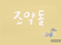 만유인력 (Teaser)