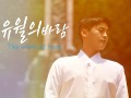 유월의 바람