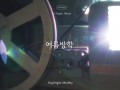 1st Single Album 'Ready : 여름방학' Highlight Medley