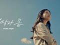 시작과 끝 (Teaser 1)