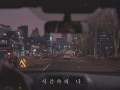 시간 속의 나 (With 권오성)