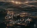 우리가 헤어진 이유 (Feat. 은별) (Official Audio)