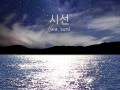 시선 (Lyrics Ver.)