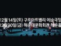 2024 카즈미 타테이시 트리오 내한공연-크리스마스, 재즈를 만나다-