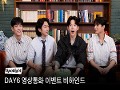 [Spotlight] DAY6 영상통화 이벤트 비하인드