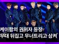 [MMA2024] EXO - MMA 레전드 클리핑