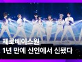 [MMA2024] 제로베이스원 - MMA 레전드 클리핑