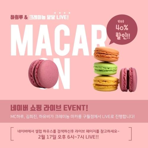 아티스트 채널>멜론 하희루&크레미뇽 라이브 쇼핑 방송안내