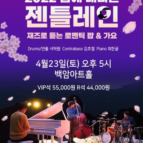 아티스트 채널>멜론 2022 봄에 내리는 젠틀레인 티켓 오픈!
